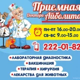 Ветеринарная клиника Приемная Айболита  на проекте VetSpravka.ru